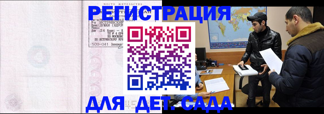 временная регистрация для школы в Ужуре