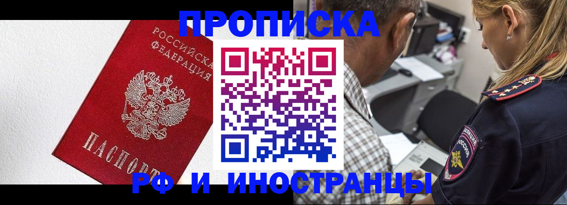 прописка законно в Ужуре