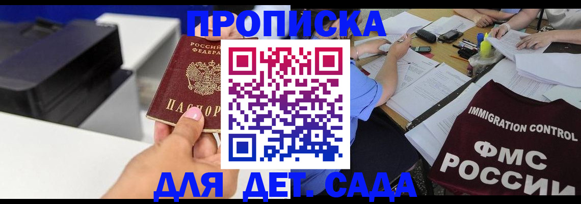 прописка для работы в Ужуре