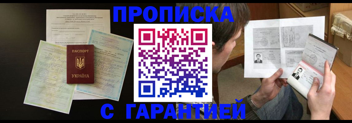 временная прописка в Ужуре